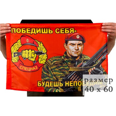 Флаг "Офицер спецназа ВВ МВД", 40x60 см №9331