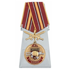 Медаль За службу в 30 ОСН "Святогор" на подставке, №2934