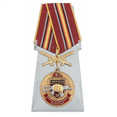 Медаль За службу в 30 ОСН "Святогор" на подставке, №2934