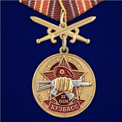 Медаль За службу в 27-м ОСН "Кузбасс", №2945