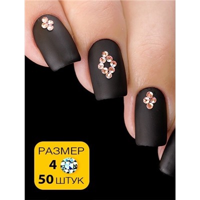 Стразы Esmalte 50 шт. размер 4 светло-персиковые