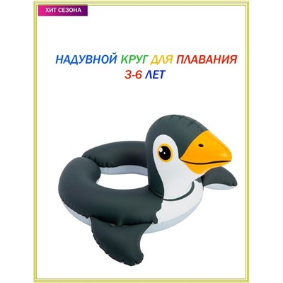 Круг надувной Пингвин