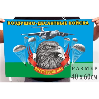 Маленький флаг Воздушно-десантных войск с девизом, №6925