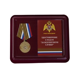 Медаль Росгвардии "За безупречную службу", - в футляре с удостоверением №1970