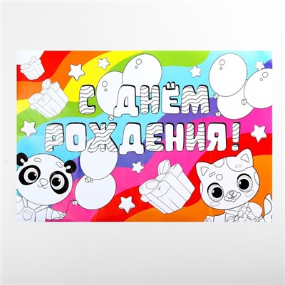 Набор гирлянда и плакат-раскраска «Панды - кошки»