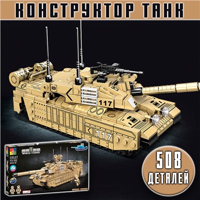 Конструктор Танк военный 508 деталей