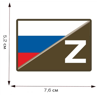 Термотрансфер "Полевой шеврон Z с триколором", (7,6x5,2 см)№120