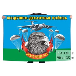 Флаг Воздушно-десантных войск с девизом, №6925