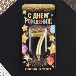 Свеча-цифра в торт «7», золото