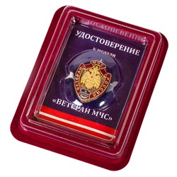 Знак "Ветеран МЧС России" в нарядном футляре с покрытием из флока, Безупречное качество по демократичной цене. Удостоверение в комплекте. №323(628)
