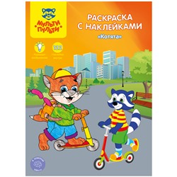 Раскраска А4 Мульти-Пульти "Котята", 16стр., с нак