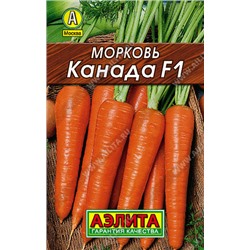 Морковь Канада F1 (лидер) (Код: 91675)