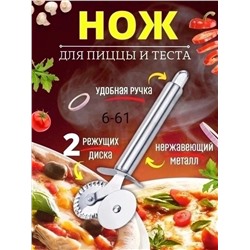 НОЖ ДЛЯ ПИЦЦЫ, код 3480676