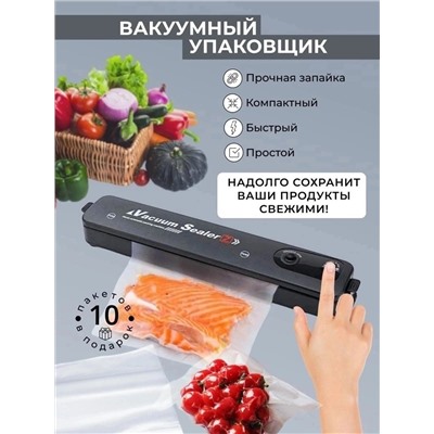 УПАКОВЩИК ВАКУУМНЫЙ ДЛЯ ПРОДУКТОВ, код 6503955