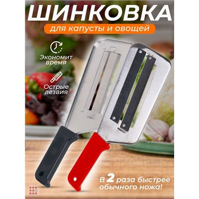 Ручной нож для шинковки капусты