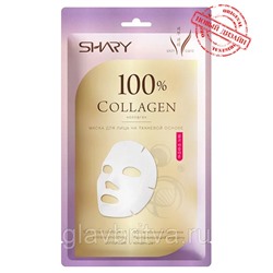 Маска для лица на тканевой основе SHARY (24617) «100% Коллаген»
