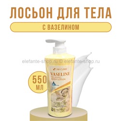 Лосьон для тела 3W Clinic Vaseline Relaxing Body Lotion 550ml (78)