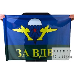 Флаг «За ВДВ с белым куполом», №9007(№7)