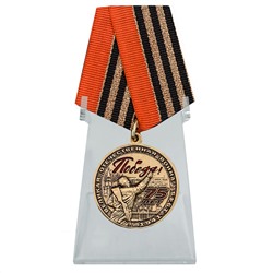 Медаль к 75-летию Победы на подставке, – хорошее пополнение коллекции №2061