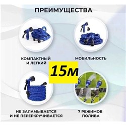 Шланг садовый Растягивающиеся 15м