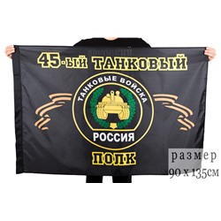Флаг "45-й танковый полк", №7484