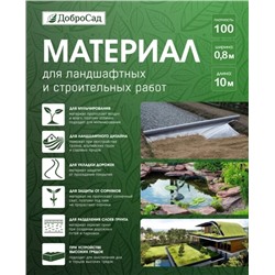 Материал для ландшафтных и строительных работ Добросад 100 0,8*10 черный