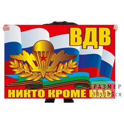 Флаг ВДВ с Российским флагом, №7089