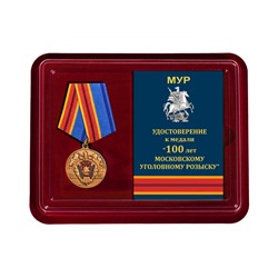 Памятная медаль "100 лет Московскому Уголовному розыску", - в футляре с удостоверением №1814