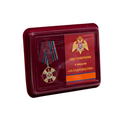 Медаль "За боевое содружество" Росгвардия, - в футляре с удостоверением №1742