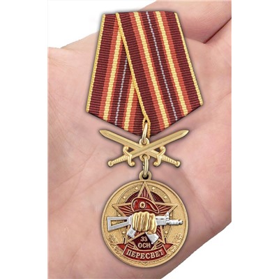 Медаль За службу в 33 ОСН "Пересвет" в футляре с удостоверением, №2932