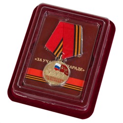 Медаль «За участие в параде. День Победы» в футляре, №2166