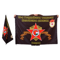 Знамя 13-ой Полтавской танковой дивизии, №2078