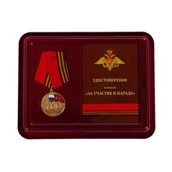 Медаль "За участие в параде. День Победы", - в футляре с удостоверением №2166