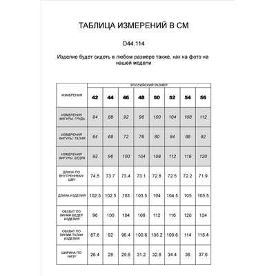 Брюки из тонкого футера с эластаном