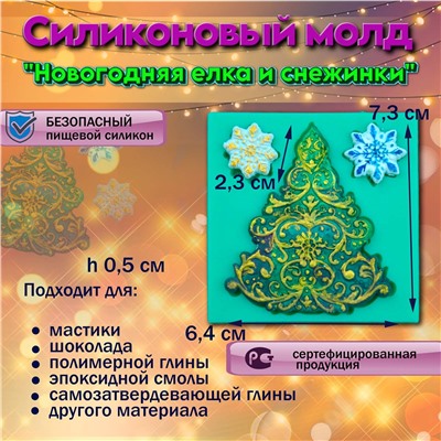 Силиконовый молд Новогодняя елка и снежинки