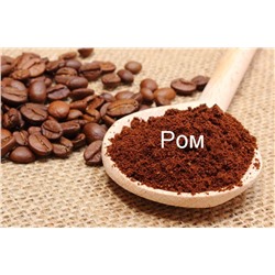 Ром, кофе в зернах, ароматизированный, 250 гр.