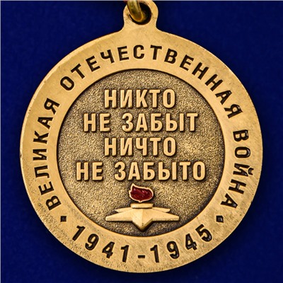 Медаль "День Победы в ВОВ", - в футляре с удостоверением №2110