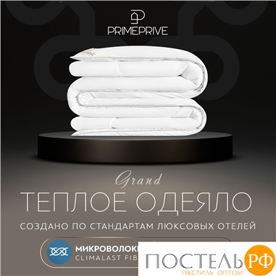 PRIME PRIVE Одеяло CLIMALAST 140х205,1пр.,микрофибра CLIMALAST/микроволокно CLIMALAST