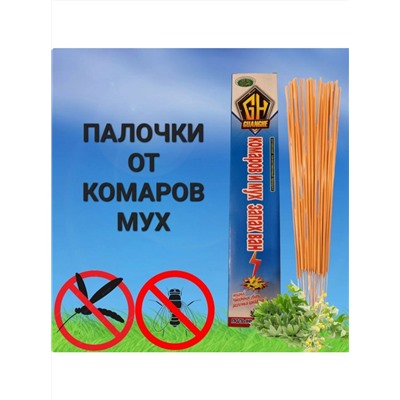 Средство от комаров на природе "Guanghe", арома палочки от комаров и мух