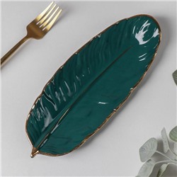 Блюдо керамическое сервировочное «Рапсодия. Лист», 25×10×2 см, цвет зелёный