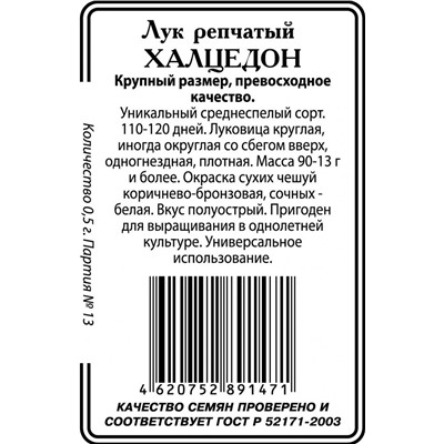 Халцедон лук 0,5г б/п (ссс) Р