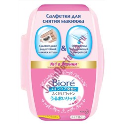Салфетки для снятия макияжа Biore, KAO  44 шт