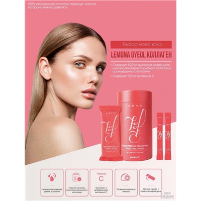 Gyeol / ПИТЬЕВОЙ КОЛЛАГЕН С ВИТАМИНОМ С COLLAGEN RED 120гр (2гр*60шт)