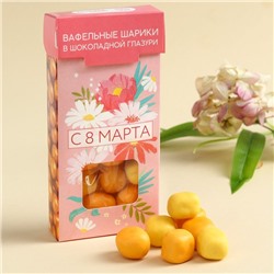 Вафельные шарики в глазури «С 8 марта» вкус: дыня- банан, 50 г.