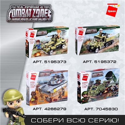 Конструктор Военная зона «Штурмовой танк», 5 минифигур и 858 деталей