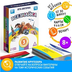 Настольная игра-викторина «Всезнайка», 90 карт, 8+