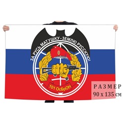 Флаг 101 особой бригады оперативного назначения, №6428