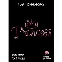 159 Термоаппликация из страз Принцесса-2 7х14см октагон розовый