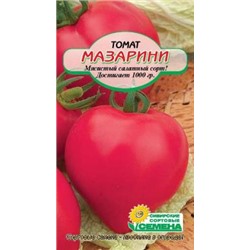 Мазарини томат 20 шт (ссс)