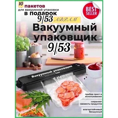 Вакууматор для продуктов